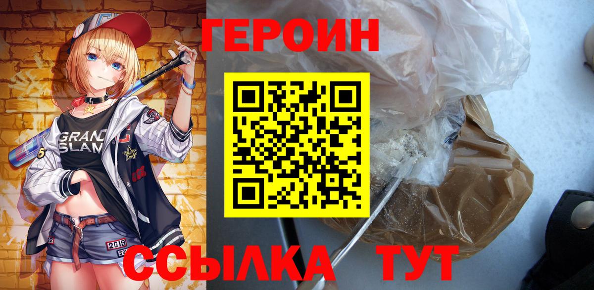 ГЕРОИН VHQ  Героин  Кстово  Вход с VPN 