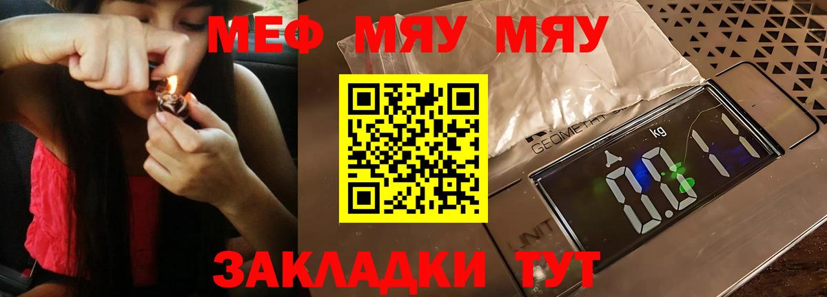 Меф мяу мяу  Кстово