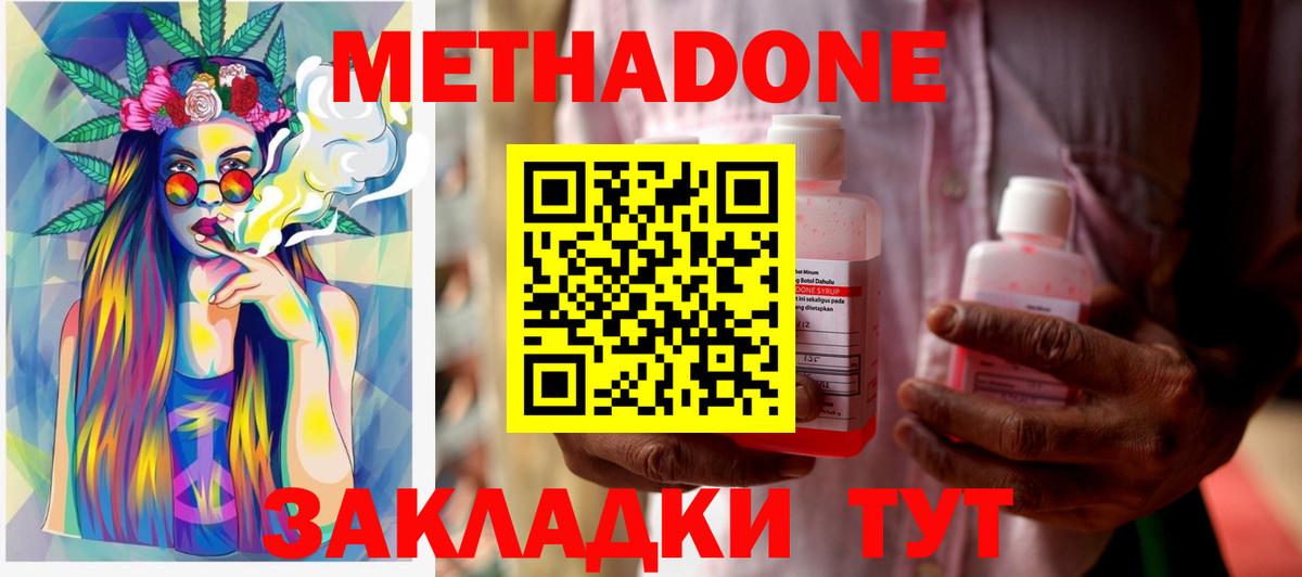 Метадон кристалл  Вход с VPN  Кстово  Метадон белоснежный 